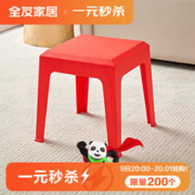 QuanU 全友 家居凳子家用塑料凳子防滑凳马卡龙色多用可叠放小板凳DX115079 塑料凳A(1包1个)