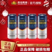 燕京啤酒 V10白啤500ml*4听整箱原装官方正品啤酒