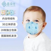迈贝仕 儿童婴儿口罩3D立体口罩一次性防护20枚独立包装小童帅气款随机