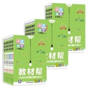 教材帮完全解析课本辅导资料