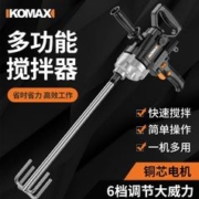 Komax 科麦斯 电钻新款手电钻大功率水钻搅拌机腻子搅拌器飞机钻拌灰神器