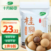 十月稻田 桂圆 500g