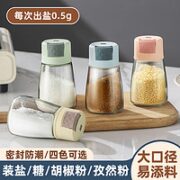 张三 厨房定量调料罐按压式控盐调味瓶家用调料盒味精盐密封防潮罐