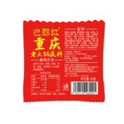 巴郡红 火锅底料 50g*4件（赠送4个）