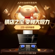 美的（Midea）抽油烟机燃气灶套装家用侧吸23风量自清洁WIFI智控变频吸油烟机灶具以旧换新J62+Q330-天然气