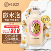 KUYURA 可悠然 美肌沐浴露 欣怡幽香 550ml