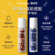 露得清 a醇维C胶囊精华 早C30粒+晚A30粒