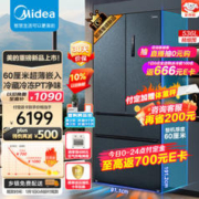 Midea 美的 60cm薄嵌562法式超薄零嵌入式电冰箱MR-562WUFPZE