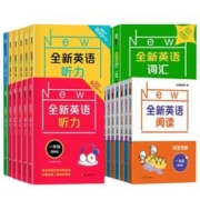 小学全新英语听力基础版+提高版