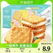 88VIP会员：weiziyuan 味滋源 包邮味滋源柠檬夹心饼干250g单独包装办公室解馋零食小吃休闲食品
