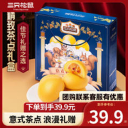 三只松鼠 年货节春节意式软心蛋糕团购送礼休闲零食 软心蛋糕礼盒630g