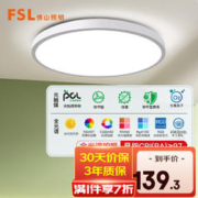 限移动端、京东百亿补贴：FSL 佛山照明 吸顶灯卧室灯led客厅灯简约现代灯具灯饰 全光谱高显白圆-25W三色可调