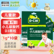 D-Cal 迪巧 小儿碳酸钙D3颗粒 1g*10袋 小儿碳酸钙d3颗粒迪巧儿童钙