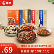 味盟 预制菜组合 牛肉+酸菜鱼+鸡丁+肉丝+ 盲盒赠品一盒
