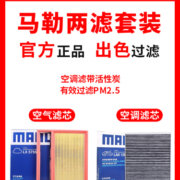 比亚迪两滤套装 宋 秦 唐 proplusdmi 空滤 活性炭 马勒空调滤芯