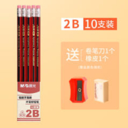M&G 晨光 2B红杆铅笔 10支 送卷笔刀+橡皮