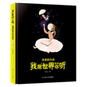 《亲爱的小孩：我把世界读给你听》