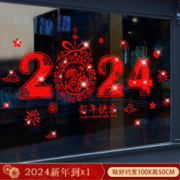 DKtie 缔卡 新年装饰品玻璃贴纸元旦餐厅店铺玻璃门贴画春节福字吊饰窗花贴纸 2024新年到