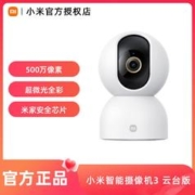MI 小米 智能摄像机3 云台版家用远程监控手机无线360度全景高清摄像头