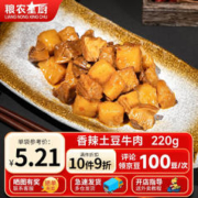 粮农星厨料理包预制菜 香辣土豆牛肉220g 冷冻方便速食半成品加热即食
