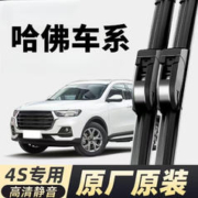 哈弗全系列H6coupe运动版雨刮器M6哈佛H2S/H1/H4/F7/F5雨刷器片