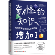 奇怪的知识增加了