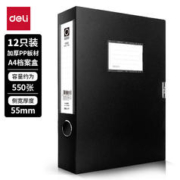 deli 得力 12只加厚粘扣档案盒 55mm/A4资料盒 黑5603