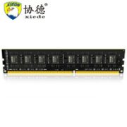 xiede 协德 台式机内存条 DDR3 1600MHz 8GB