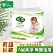 yusen 雨森 卷纸母婴原生木浆6层加厚柔韧亲肤妇婴适用 无芯厕所经期适用 125g*2卷