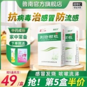 鲁南 荆防颗粒15g*10袋 x 1盒 感冒颗粒