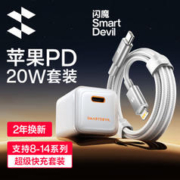 SMARTDEVIL 闪魔 苹果充电器氮化镓PD20W快充套装（象牙白）