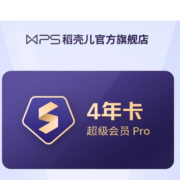 WPS 超级会员Pro 4年卡赠28天 共1488天