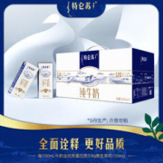 特仑苏 纯牛奶250ml*12盒/提*2件