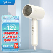 限移动端、京东百亿补贴：Midea 美的 AJ0604 吹风机 3千万负离子 1400W大功率