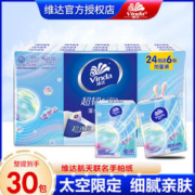 Vinda 维达 手帕纸小包纸巾随身装30包