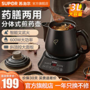 SUPOR 苏泊尔 中药养生壶 3L SW-30Y09 药膳两用 分体式煎药壶 电砂锅