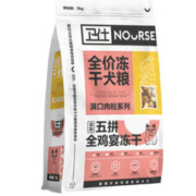 NOURSE 卫仕 满口肉粒系列 五拼全鸡宴冻干全犬全阶段狗粮 2kg