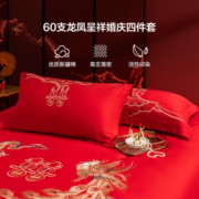 京东京造 婚庆四件套60支贡缎全棉套件中式红色刺绣龙凤呈祥  1.8/2米床