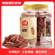 沃隆 碧根果仁 650g 大罐装