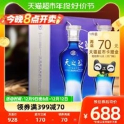 YANGHE 洋河 天之蓝52度480ml*2瓶浓香型绵柔白酒纯粮酿造 官方自营