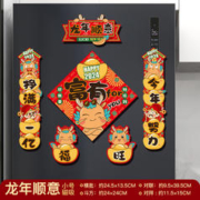 唐英 龙年新款磁力对联 龙年顺意 6件套