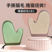 7o/柒哦 撸猫手套猫毛清理器猫咪梳子去浮毛防抓神器宠物除毛刮毛狗梳毛刷