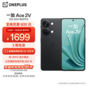 OnePlus 一加 Ace 2V 5G手机 12GB+256GB 双色同价