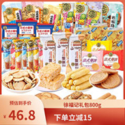 徐福记 零食大礼包休闲零食早餐下午茶饼干糕点成人零食办公室 徐福记礼包1280g