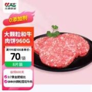 大品牌供应商，元盛 大颗粒和牛雪花牛肉饼 960g/8片*2件+凑单 思念虾滑 150g