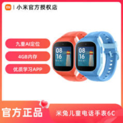 MI 小米 米兔儿童电话手表6C 4G智能GPS定位防丢视频通话