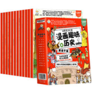 《这就是历史课：漫画趣味历史》（全12册）