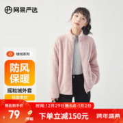 YANXUAN 网易严选 男女式珊瑚绒摇粒绒立领外套秋冬