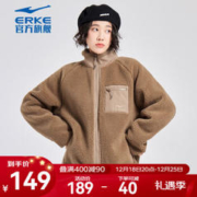 ERKE 鸿星尔克 【暖意绒绒】卫衣男秋冬新款情侣保暖加厚羊羔绒开衫运动男外套 奶咖棕 3XL