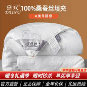 DAINU 黛奴 蚕丝被桑蚕丝被子冬被加厚 白色（A类抗菌） 220*240cm